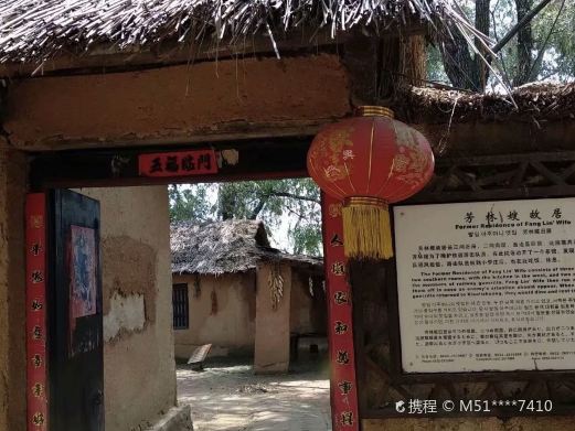 芳林嫂故居