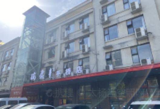瑞德丰(平桥店)美食图片