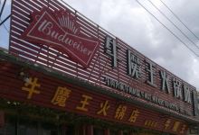 牛魔王牛肉火锅美食图片