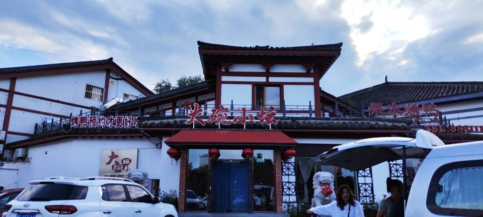 大碗小坛(慕容街店)餐厅图片