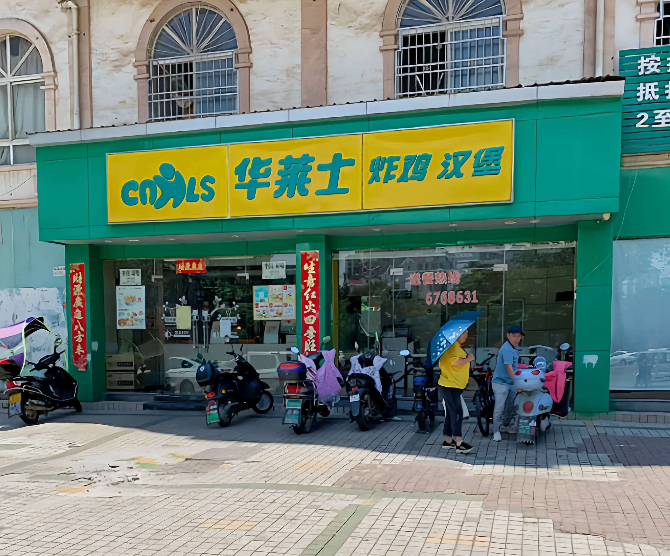 华莱士·全鸡汉堡(新人民医院店)餐厅图片
