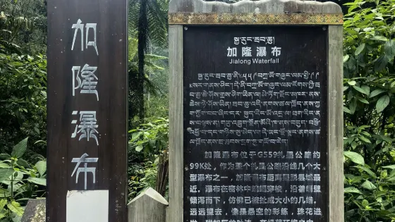 加隆瀑布