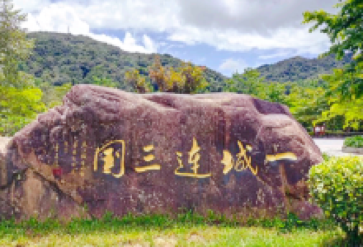 一城连三国景点图片