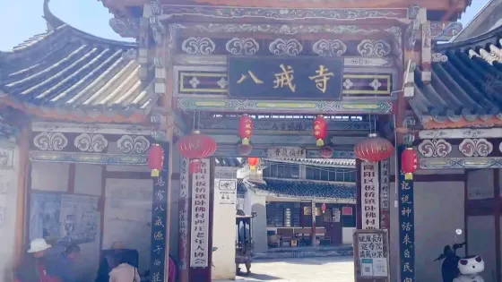 八戒寺