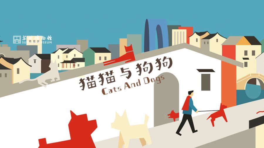 《猫猫与狗狗》多感官全沉浸·治愈特展