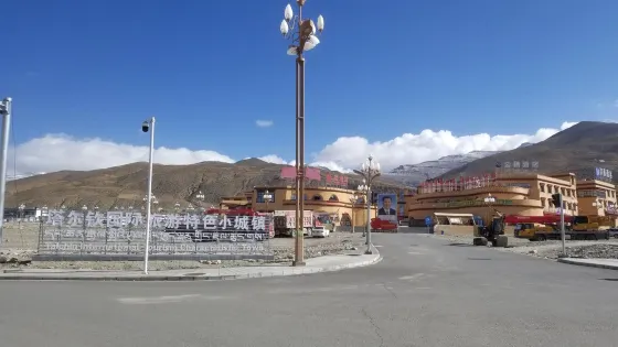 阿里塔爾欽國際旅遊特色小城鎮