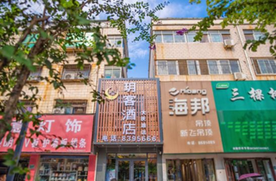 给大家推荐性价比最高的酒店!人均只要100＋