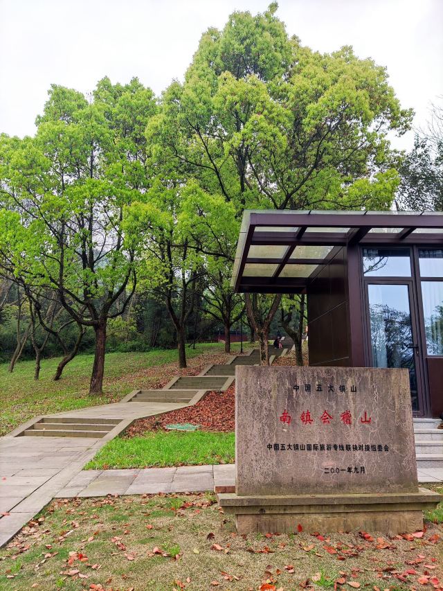 会稽山风景区旅行图片 1