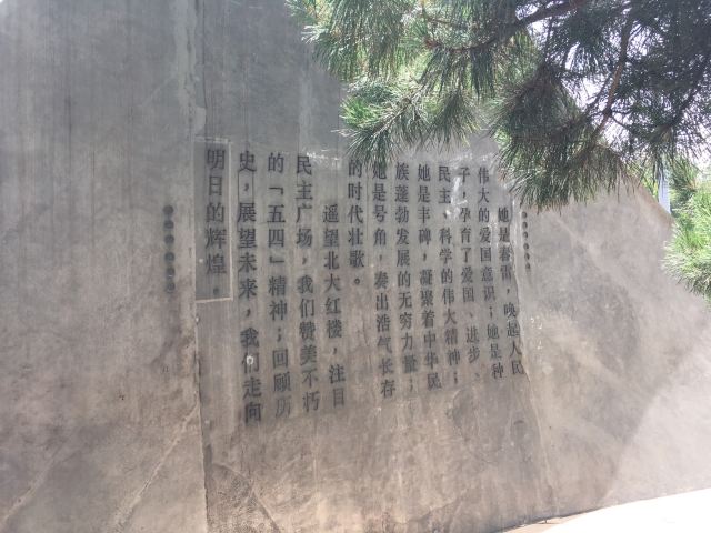 皇城根遗址公园旅行图片 2