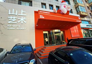 云游四海(1571)家有瑞气——张家瑞八十八米寿艺术文献展