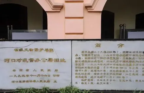 河口對汛督辦公署