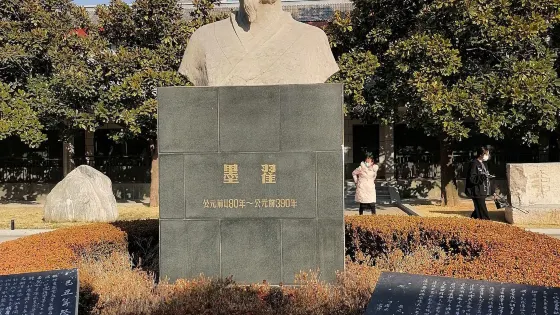 墨子紀念館