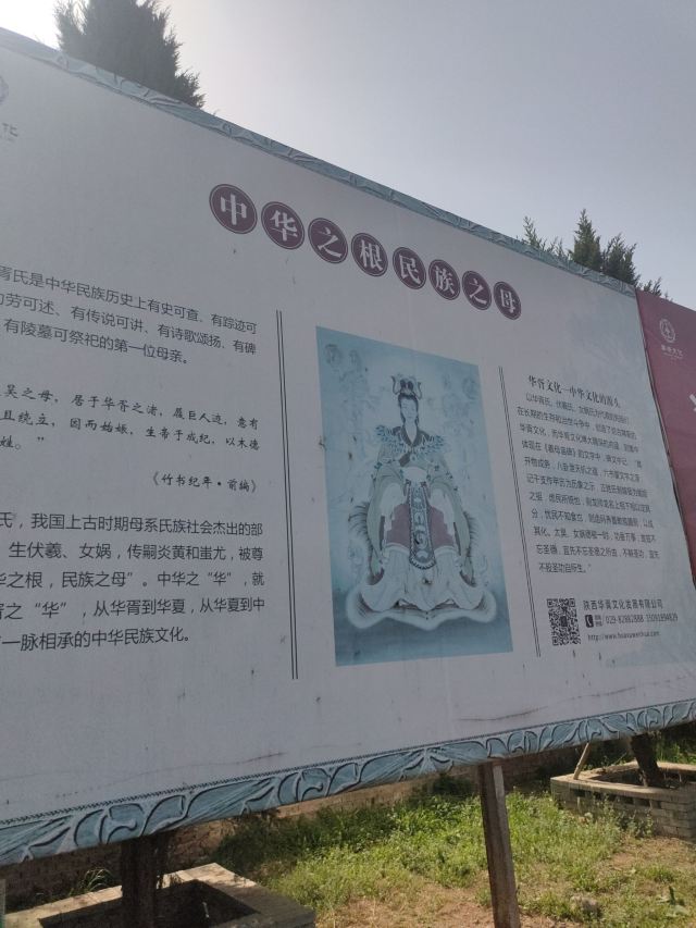 华胥陵旅行图片 3