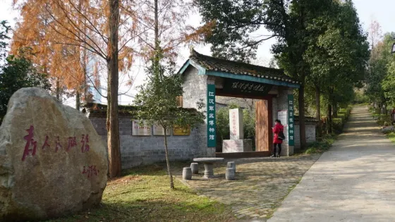 張體學在隨縣紀念館