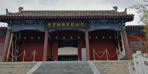 鄧寶珊將軍紀念館