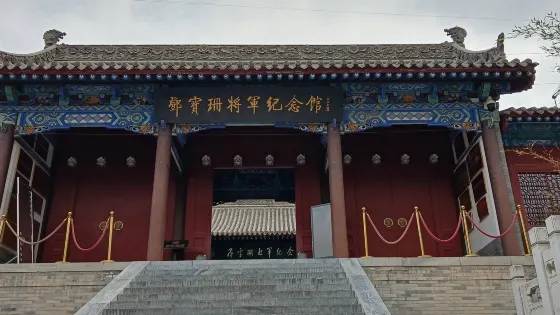 鄧寶珊將軍紀念館