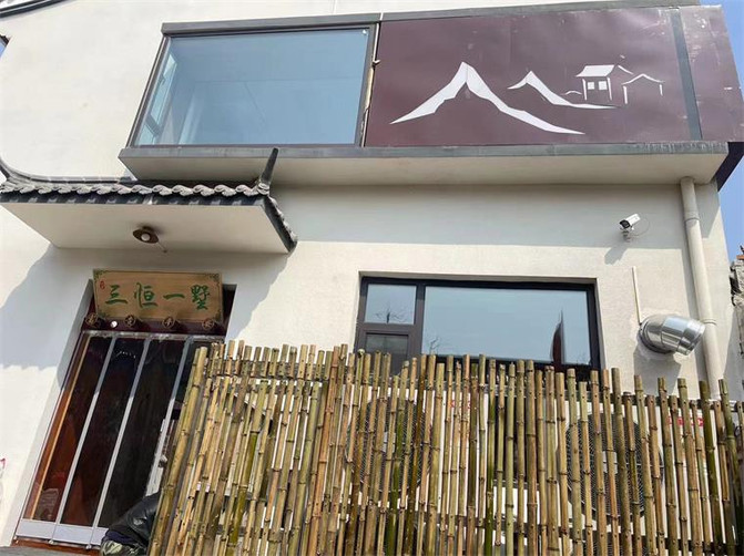 天津薊州穿芳峪毛家峪三恒一墅民宿，9間客房可容納20多人住宿。