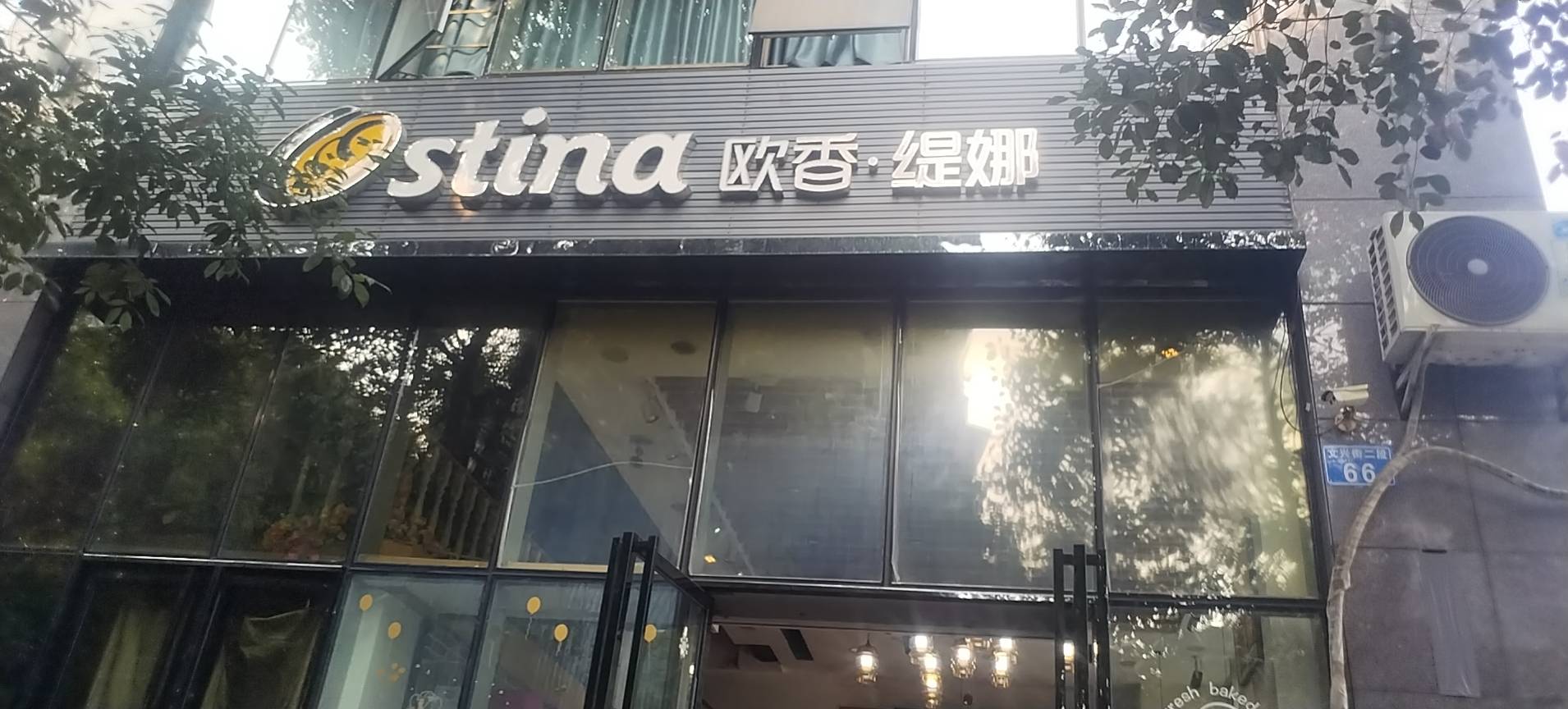 欧香·缇娜(恒信店)