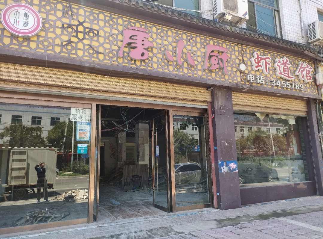 大唐小厨虾道馆(同州路商业街店)餐厅图片