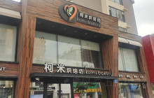 柯米烘焙旗舰店(水晶尚品店)餐厅图片