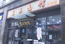 东吴面馆(太仓店)美食图片