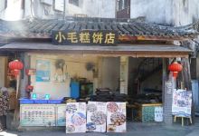 小毛糕饼店(锦溪店)美食图片