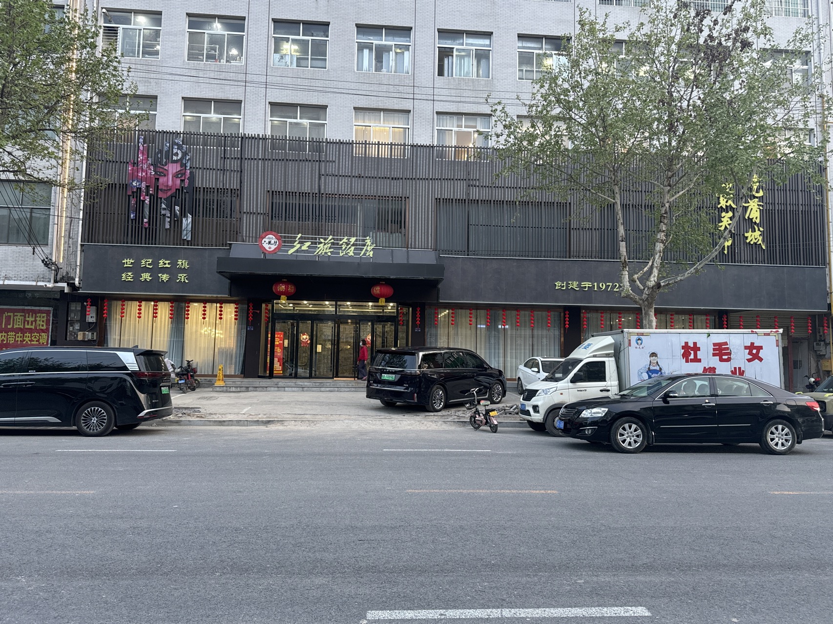 屈新生红旗饭店(朝阳街店)餐厅图片