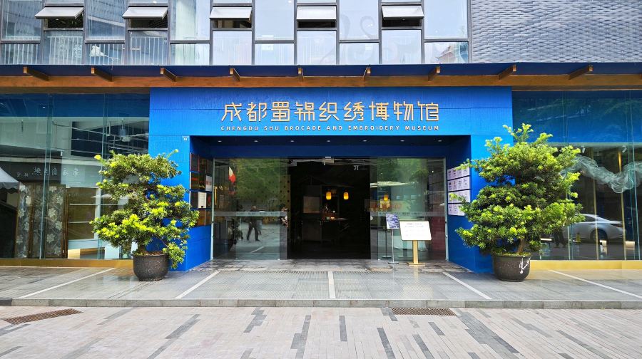 成都蜀锦织绣博物馆
