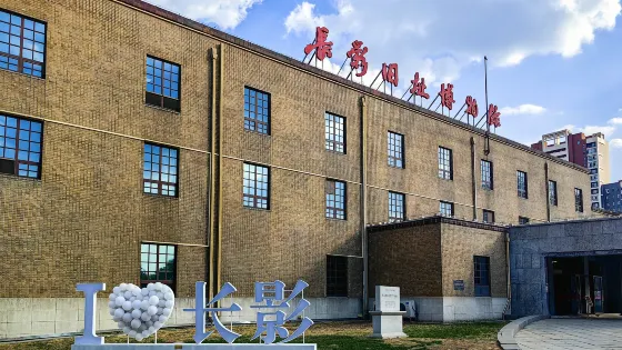 長影舊址博物館