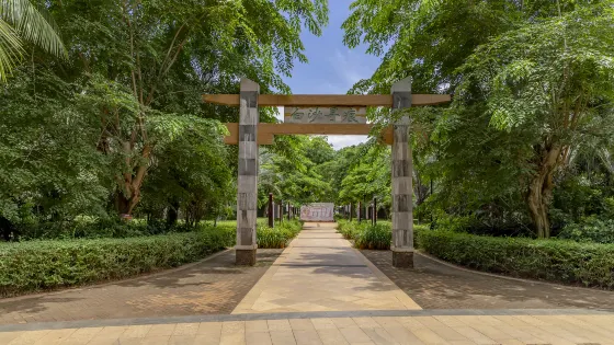 白沙門公園