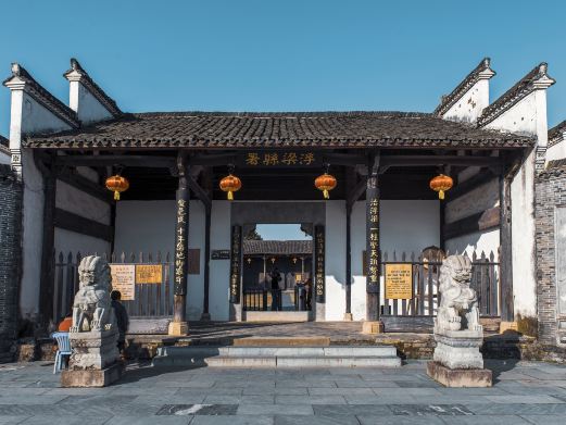 浮梁古县衙景区