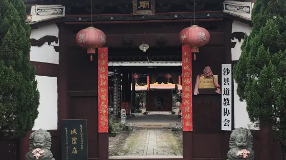 沙縣城隍廟