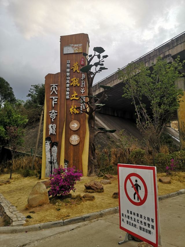 土林旅行图片 1