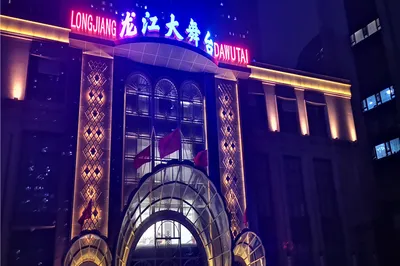 龙江大舞台(旗舰店)