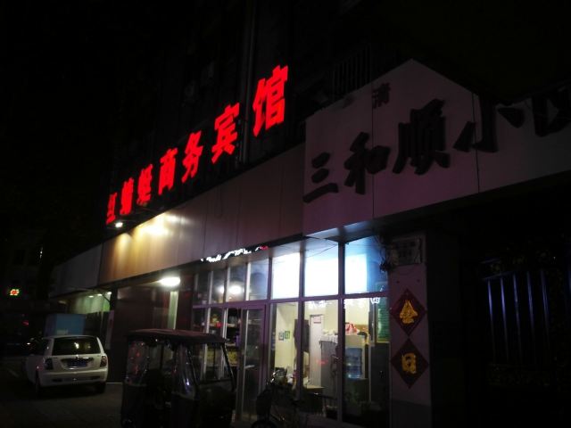 大观园旅行图片 8
