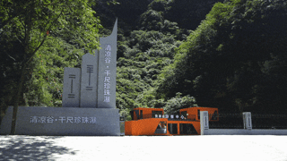 去清凉谷 千尺珍珠瀑，穿水帘洞吊威亚圆武侠梦