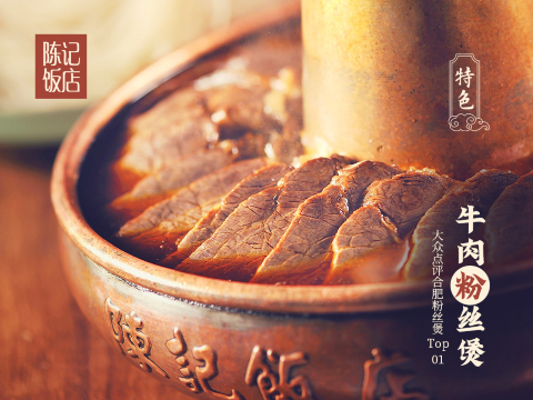 陈记饭店·源自1993(潜山路店)