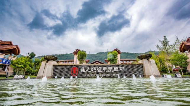 曲尺河温泉度假村