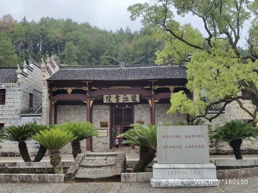 龙江书院