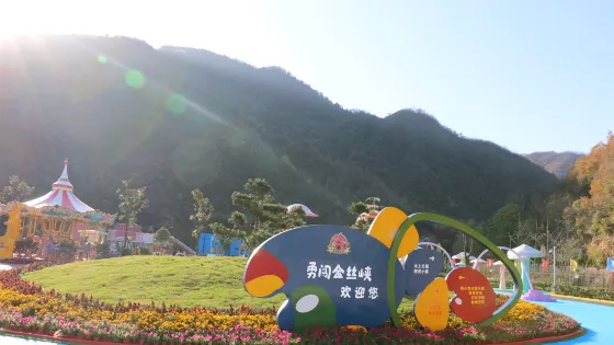 勇闖金絲峽遊樂園