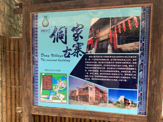 凯里侗家寨