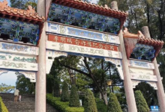 李明瑞俞作豫纪念公园景点图片