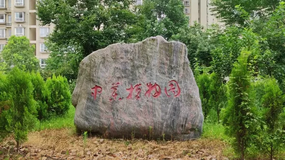 湖北中醫葯高等專科學校中葯植物園