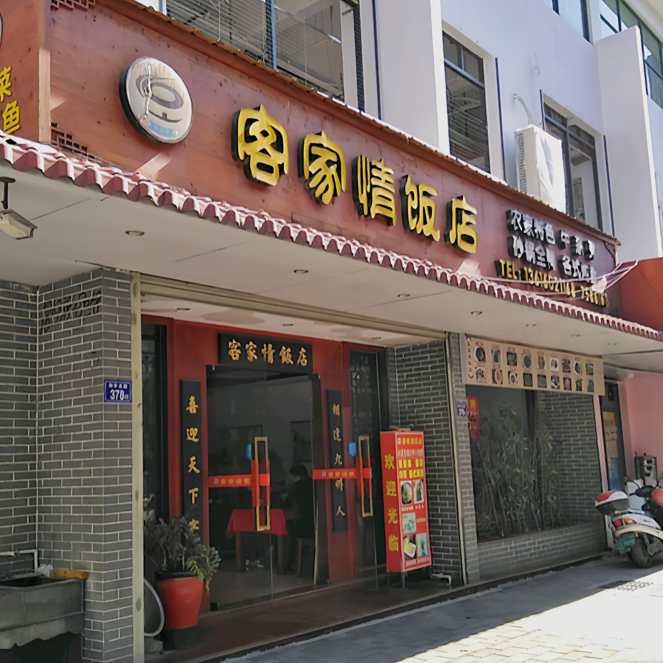 客家情饭店(万成·家天下店)