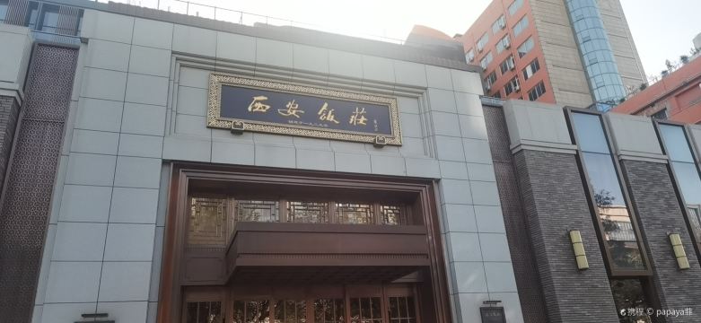 Xi'an Restaurant - Intangible Cultural Heritage Shaanxi Cuisine(Dong Da Jie Branch)