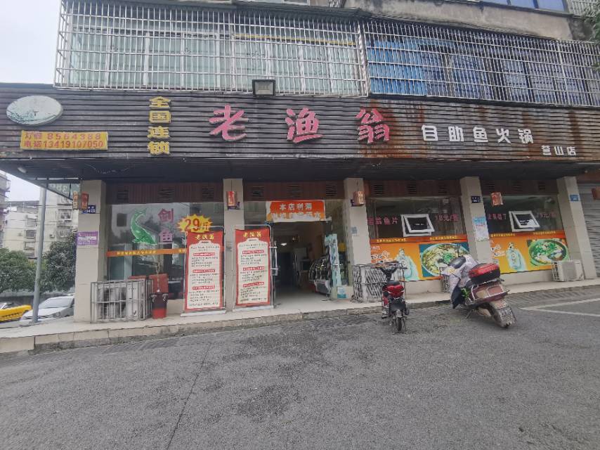 重庆老渔翁自助鱼火锅(营山店)餐厅图片