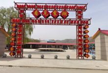 党家岔景点图片