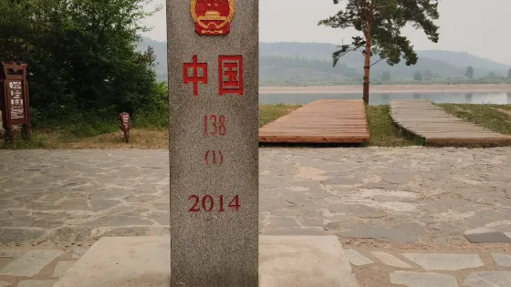 中國138號界碑