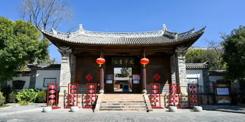 文華書院