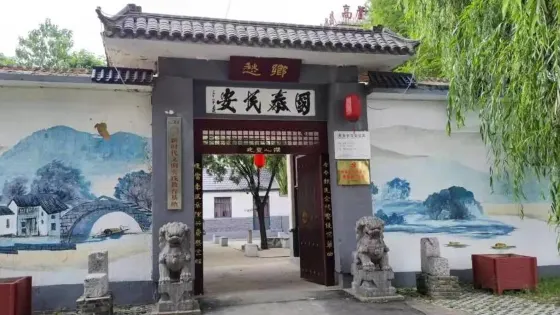 新泰市蓮花山民俗博物館